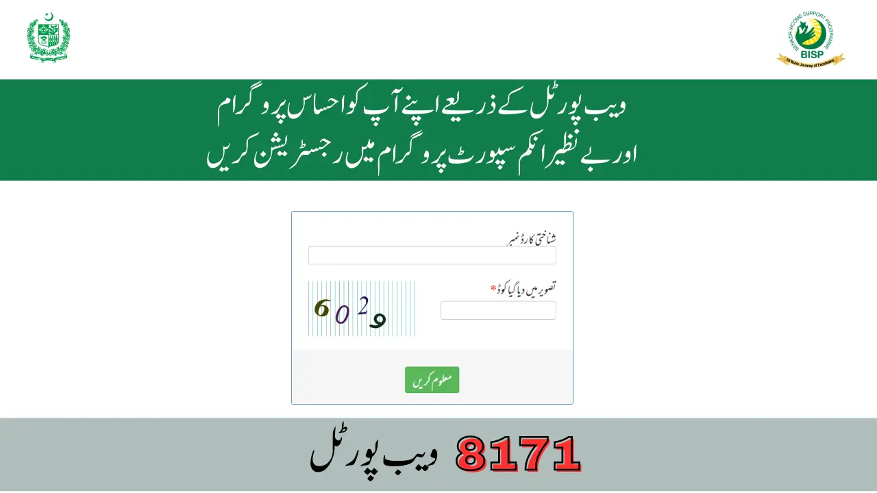 8171 Web Portal (ویب پورٹل) New Update