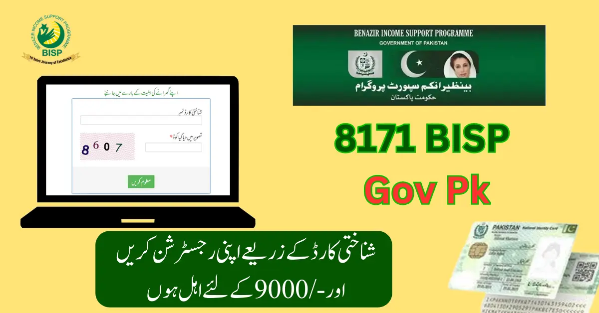 8171 BISP Gov Pk Ehsaas 8171 ویب پورٹل