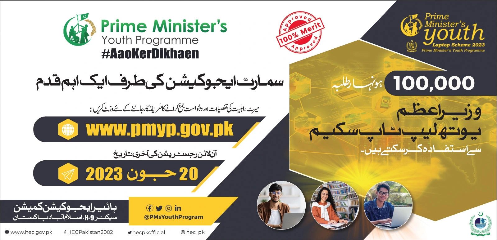 PM Laptop Scheme Online Registration Started Again June 2023