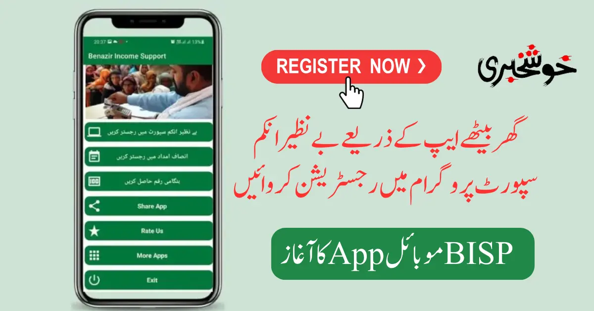 BISP Has Announced BISP App For Online Registration