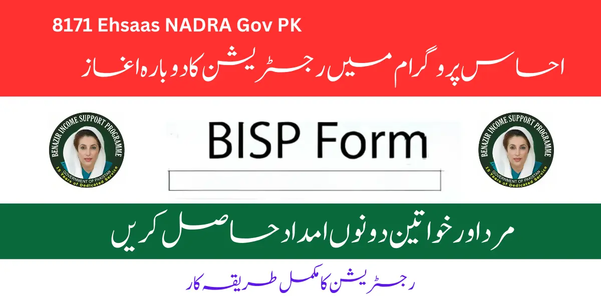 8171 Ehsaas NADRA Gov Pk New Registration Method August 2023