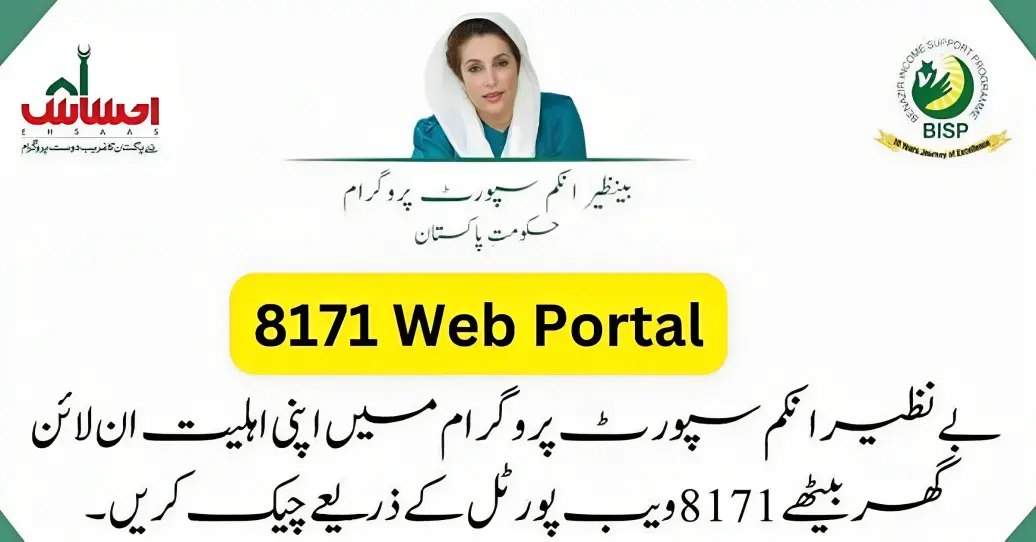 8171 Web Portal 2023 Check Online - آن لائن رقم چیک کریں