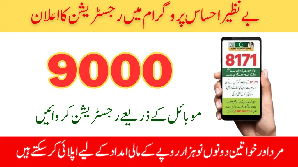 Benazir Ehsaas Program 8171 9000 Online Registration 2024