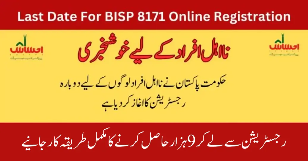 Last Date For BISP 8171 Online Registration 2024