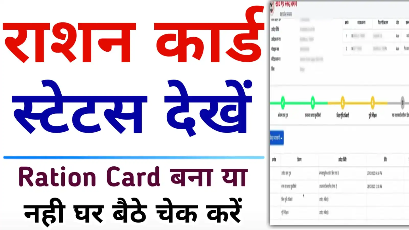 UP Ration Card Status – How To Check Ration Card Status?