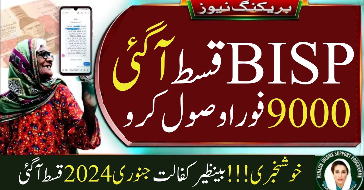 BIG News Benazir Income Support Programme New Payment Start 2024