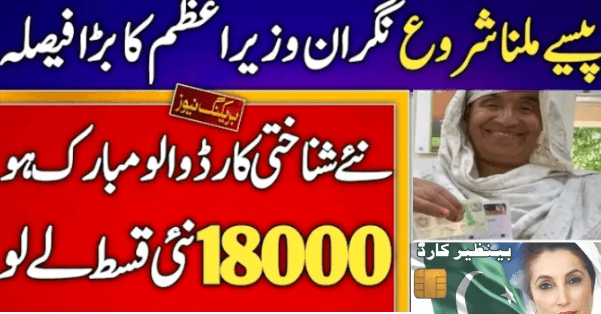 Ehsaas Announces New 18,000 Payment for Eligible Families - 2024