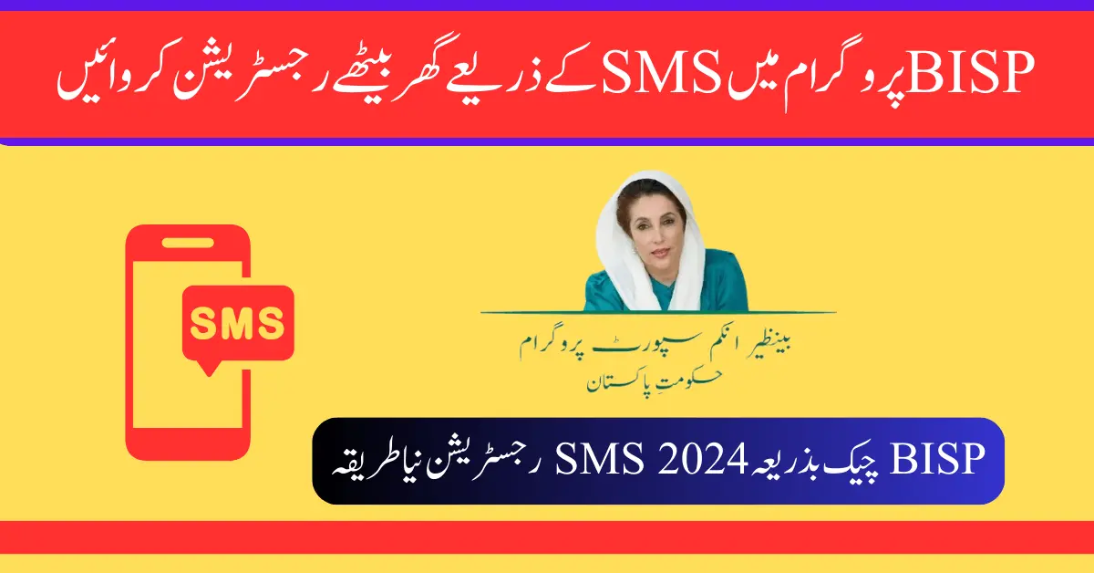 BISP Check By SMS New Method Registration 2024