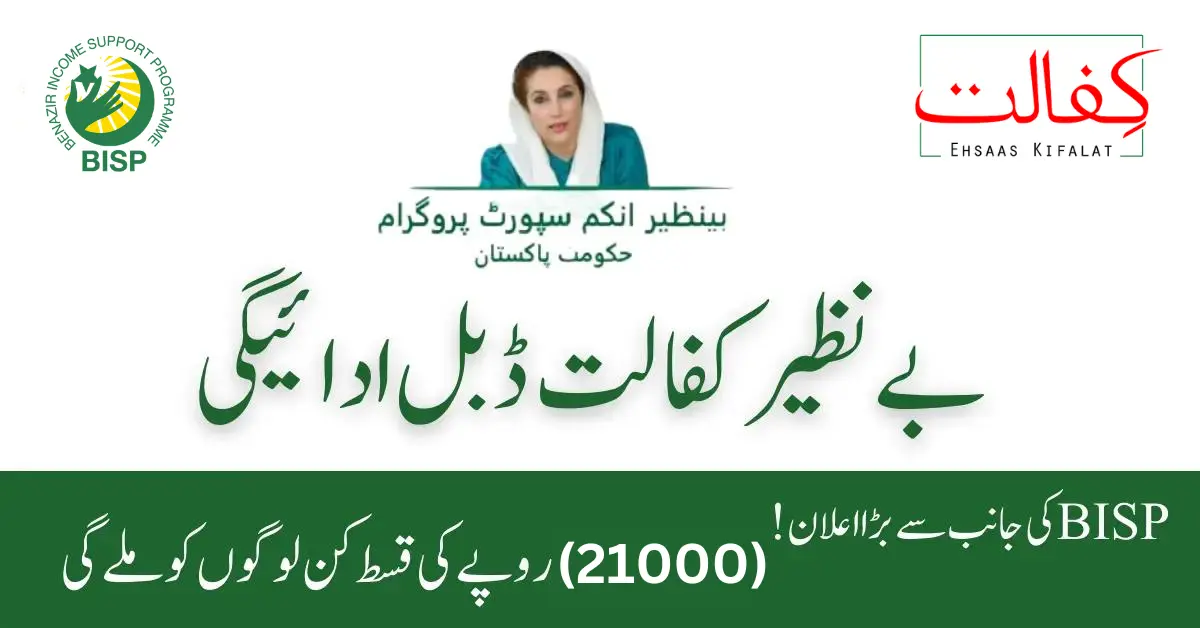 Benazir Kafalat Double Payment 21000 Check Online