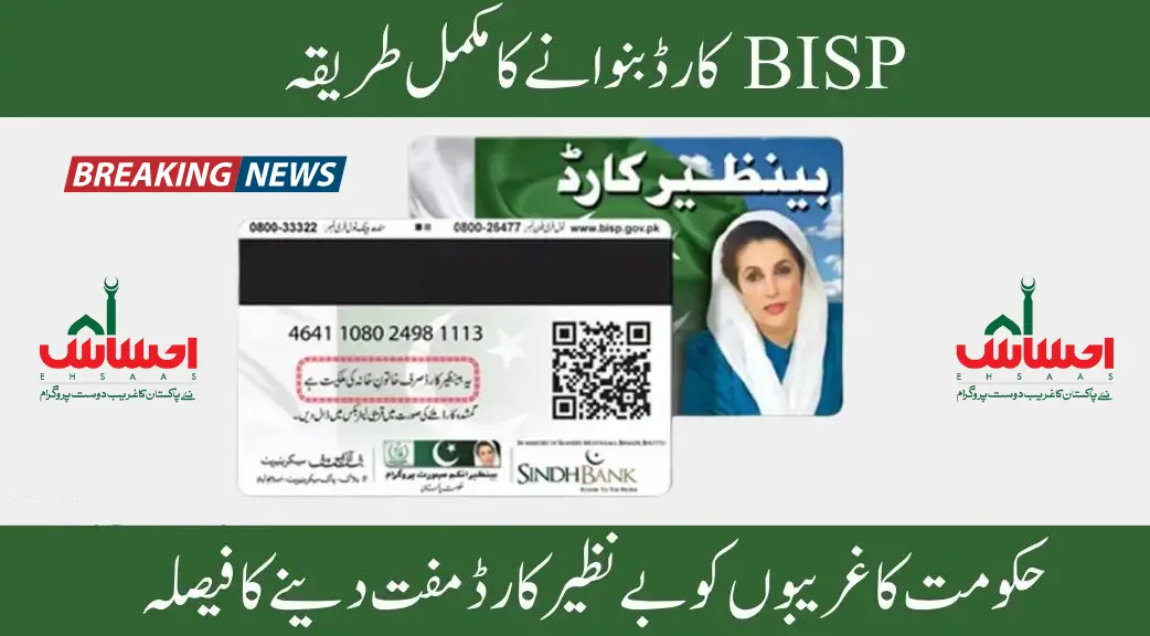 Government of Pakistan has launched Ehsaas Card to digitally transfer Ehsaas Program Payments