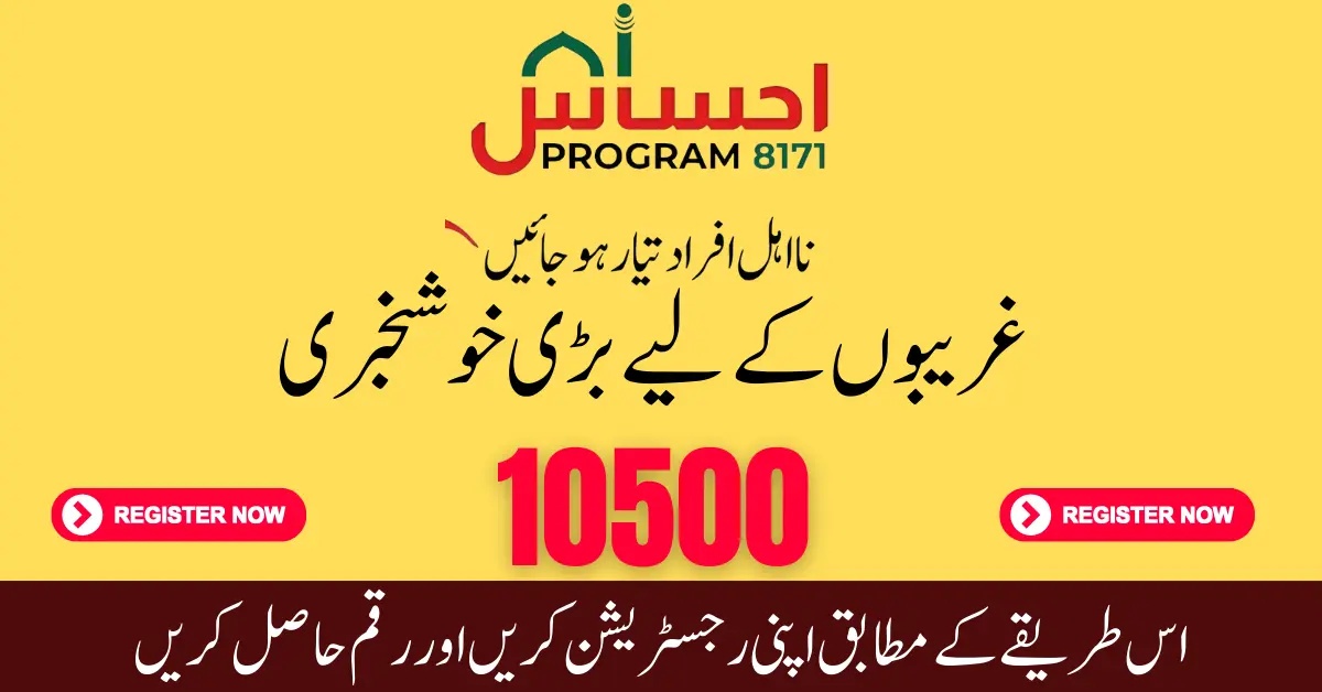 Breaking News! Ehsaas Program New payment increase 10500