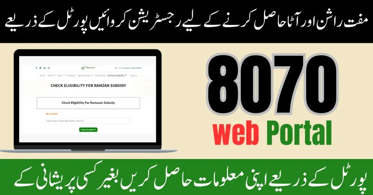 8070 Web Portal for Free Rashan Program 2024