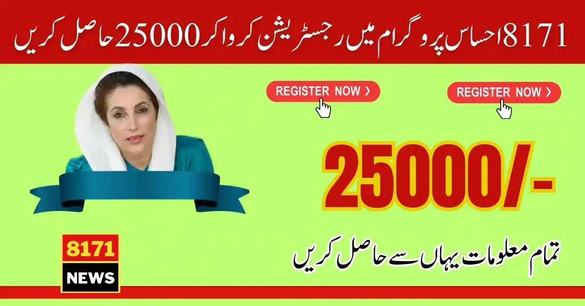 8171 CNIC Check Online Ehsaas Program 25000 June Update 2024