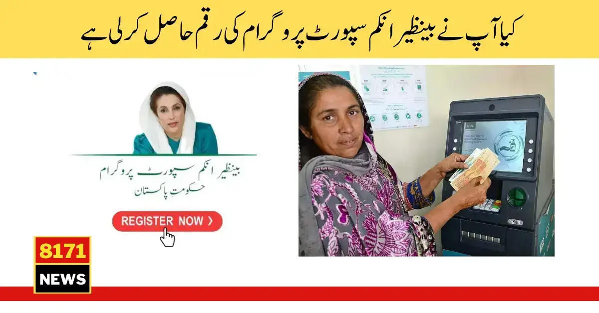 BISP Payment Check Online 10500 By CNIC (Current Update)