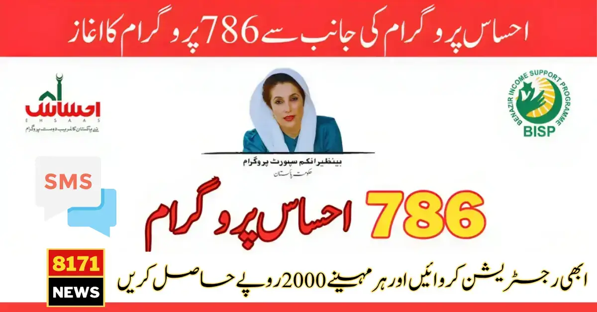 Ehsaas 786 Web Portal Online Registration By CNIC (June Update 2024)