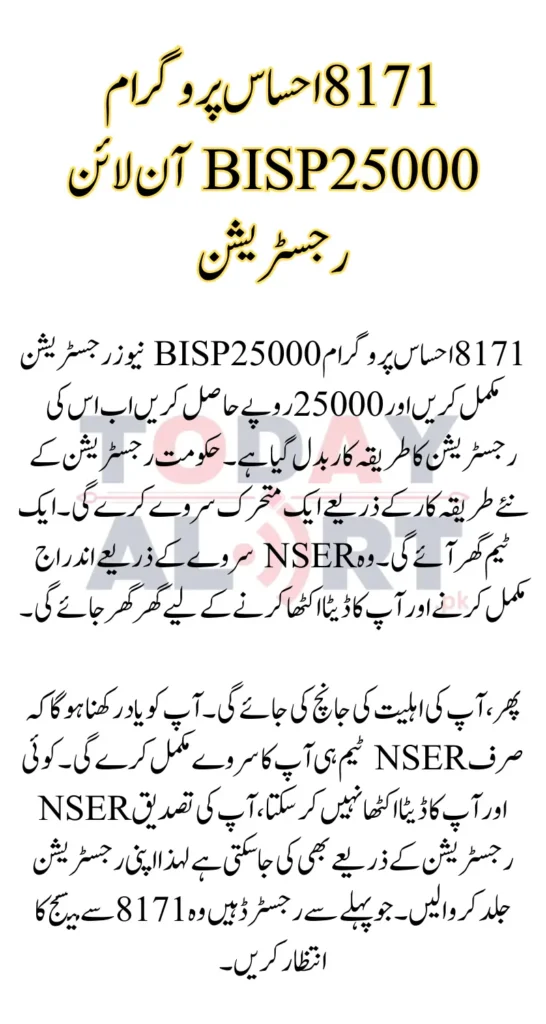 8171 Ehsaas Program 25000 BISP News Update  2024