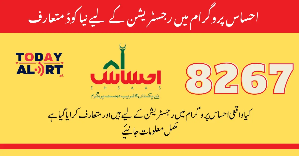 8267 New SMS Registration Code for Ehsaas Program