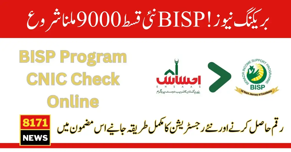 BISP Program CNIC Check Online for June Payment Phase 3 Start