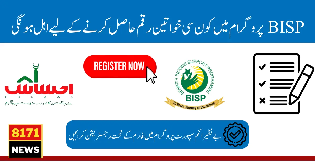 BISP Registration Online (June) Update Latest Method