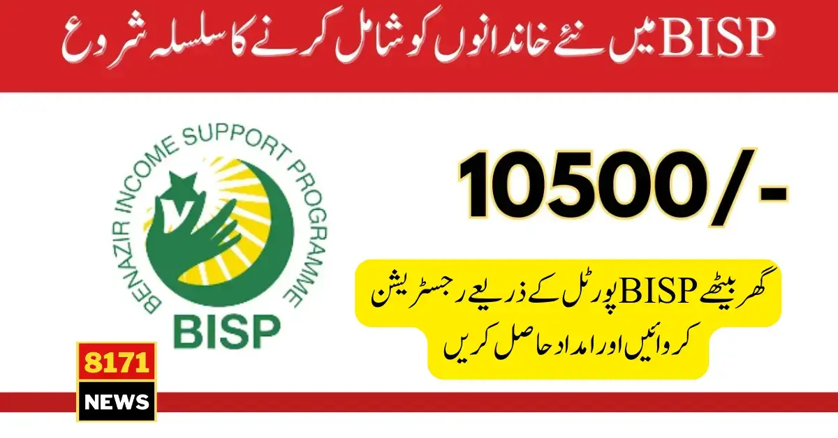 BISP Web Portal Online Registration 2024 Check By CNIC