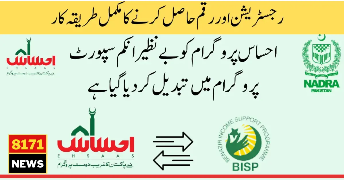 Benazir Ehsaas Program Registration Latest June Method 2024