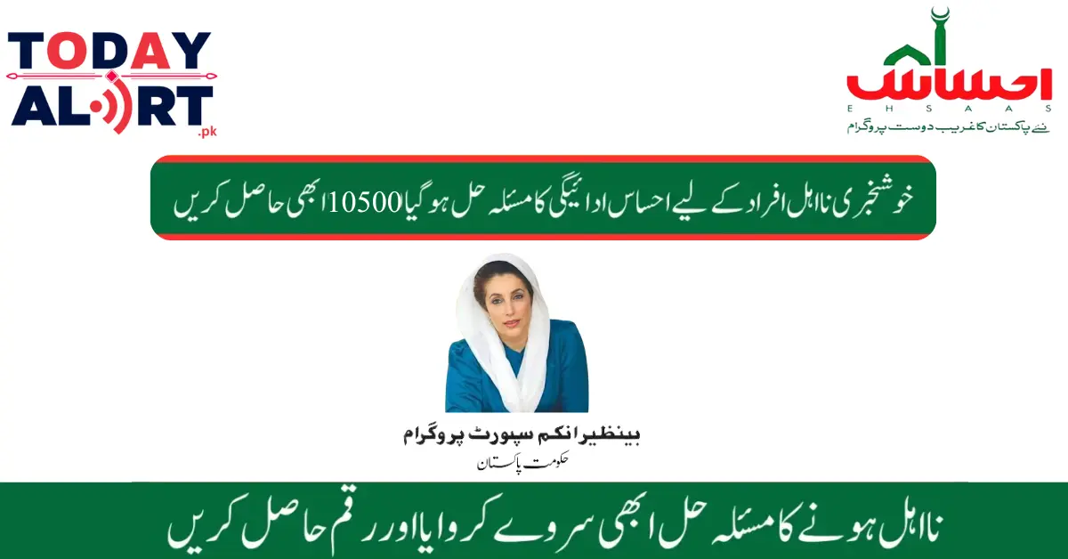 Breaking News! Ehsaas Payment Issue Resolved for Ineligible Persons 10500 Get Now