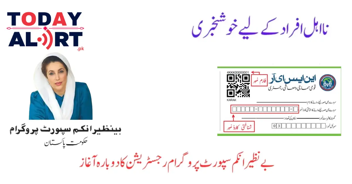 Breaking News! Register For BISP Via NSER Survey - Register Now in 2 Minutes