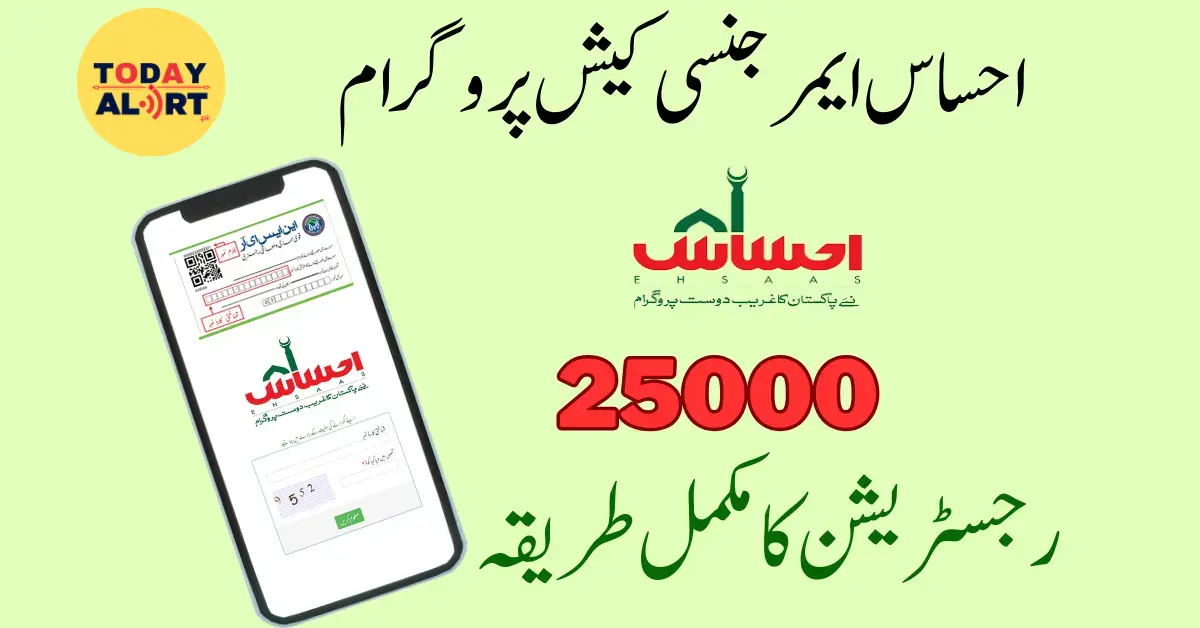 Ehsaas Emergency Program 25000 Instant Assistance