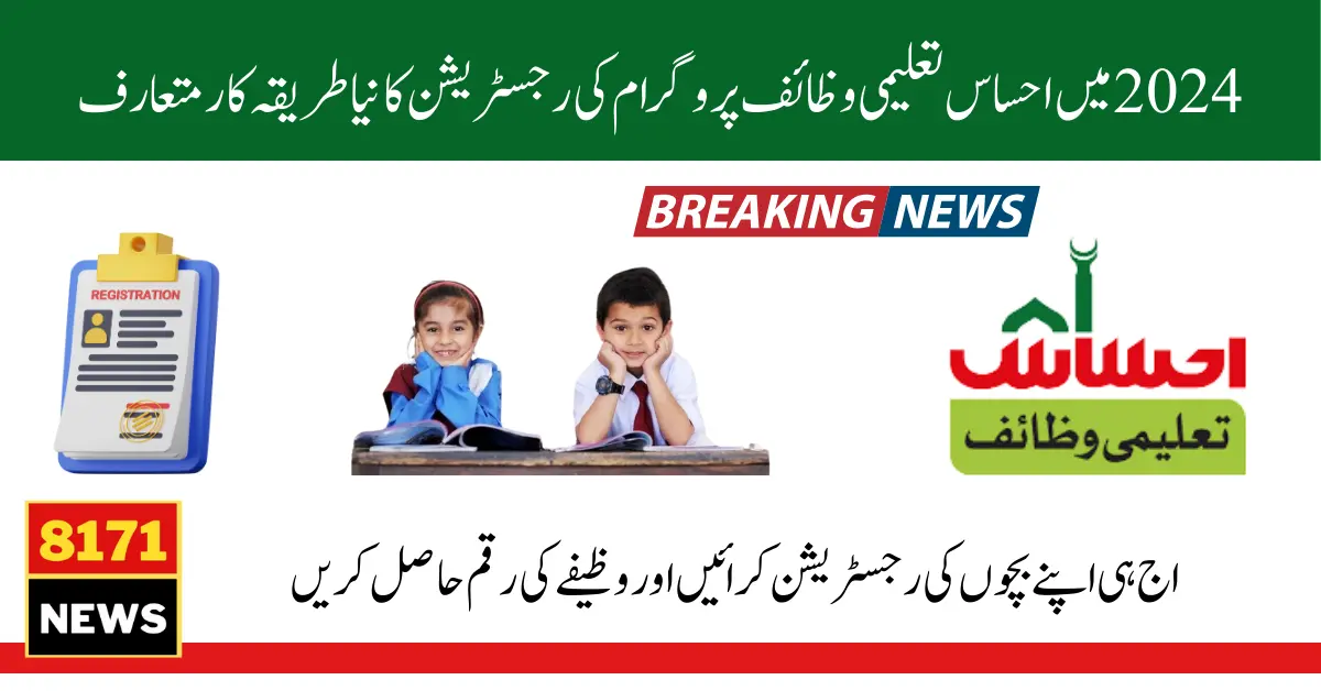 Ehsaas Taleemi Wazaif Big Update 2024 - Latest Registration Method