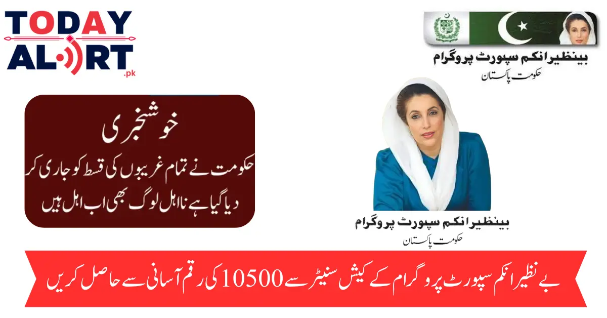 Get Benazir Kafalat 10500 New Payment Through the BISP Center