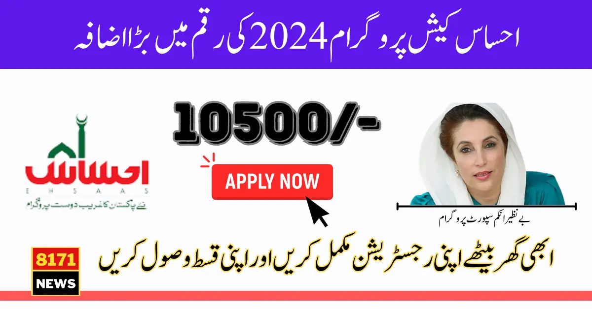 How To Apply For Ehsaas Cash Program By 8171 SMS