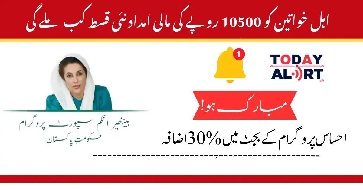 Mubarak Ho! Benazir Kafalat New Payment 10500 Date Announced