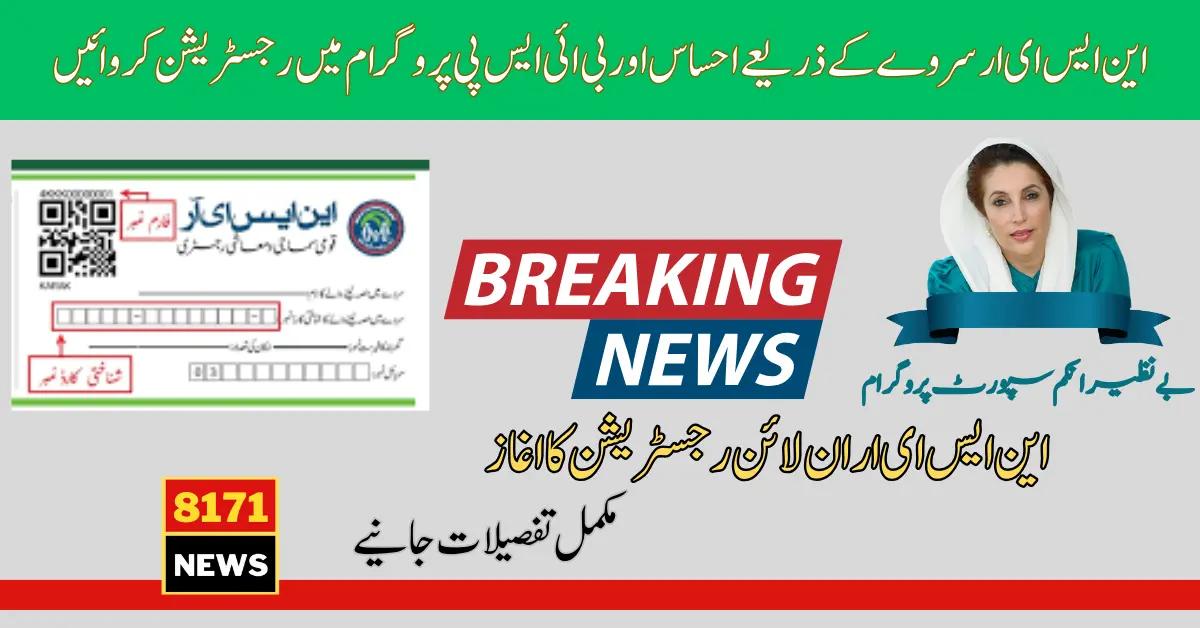 Breaking News! NSER Survey Open For BISP And Ehsaas Program Registration