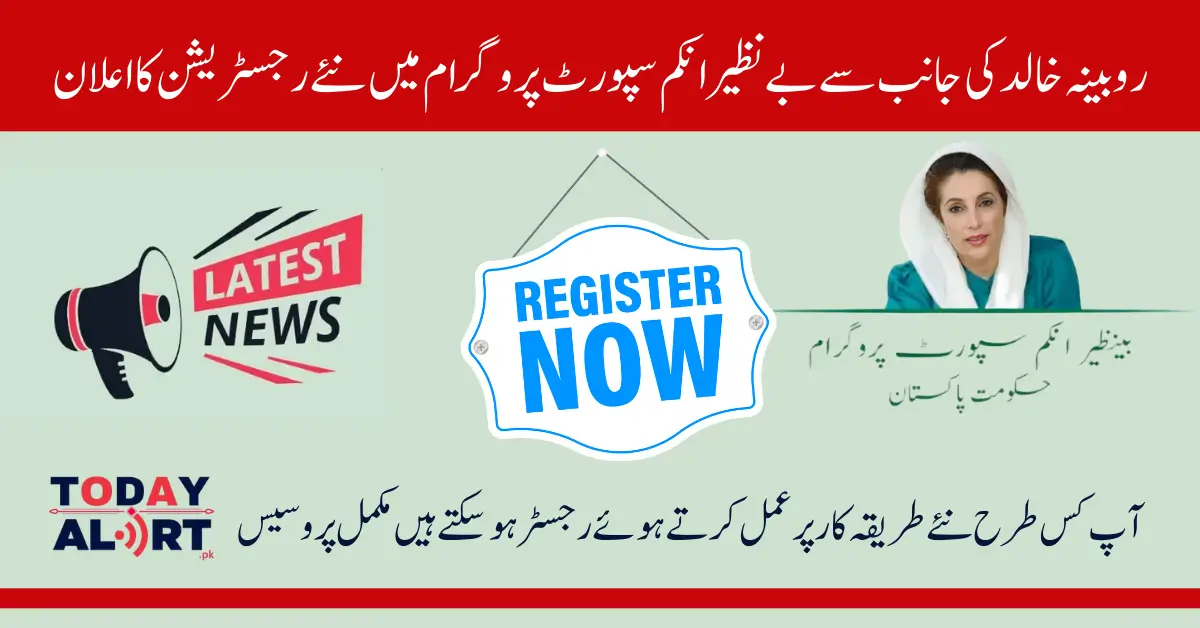 Rubina Khalid Announced Benazir Income Support Program New Registration