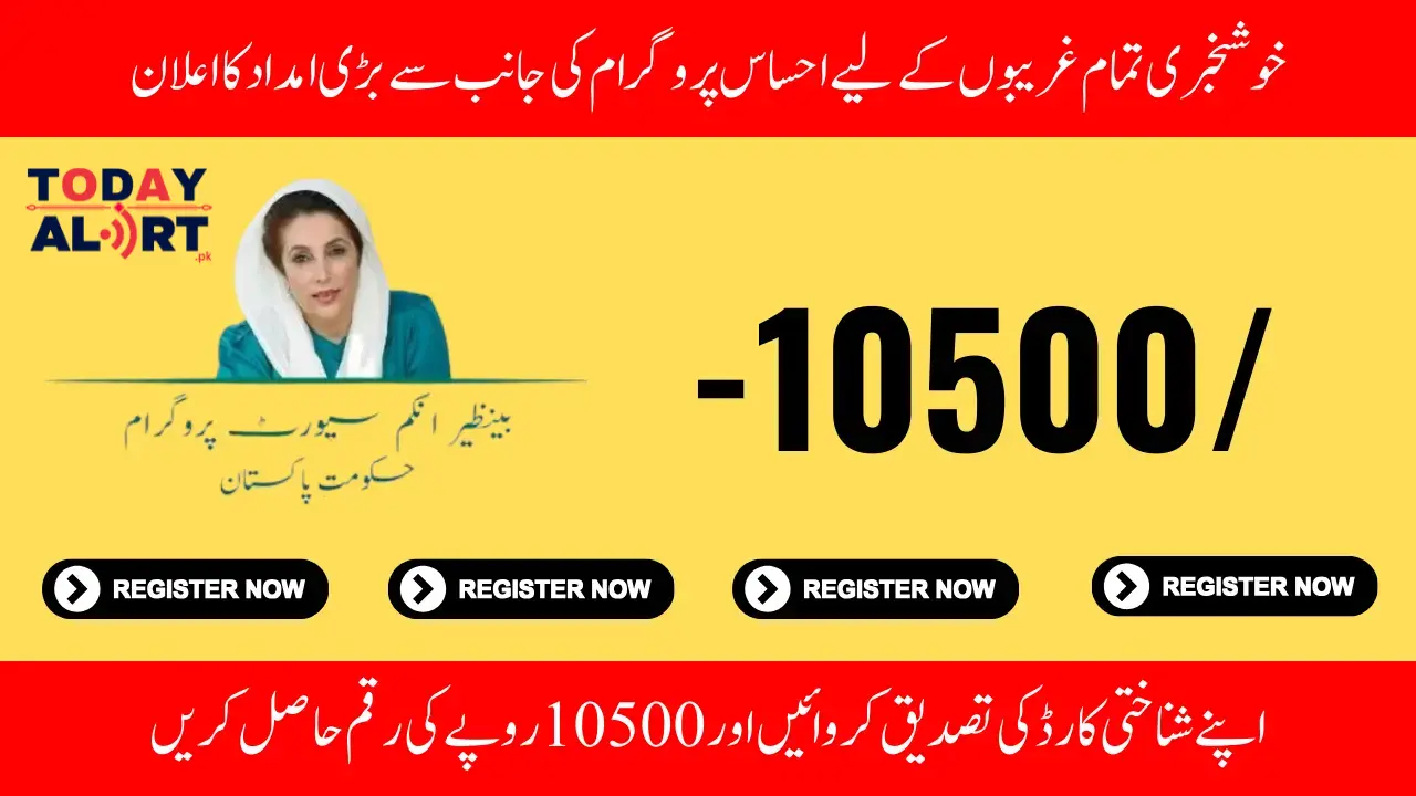 Verify Your Document For Ehsaas Program Next Payment 10500