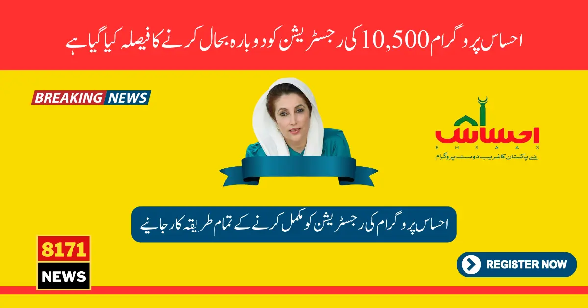 8171 Ehsaas Program 10500 Registration Through All Procedures