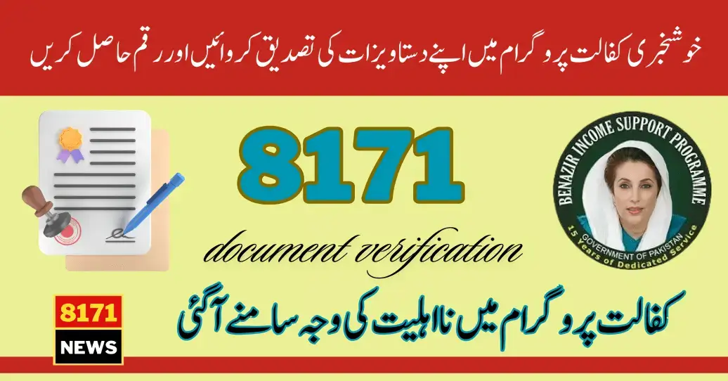 8171 Kafalat Program Documents Verification And Registration Process