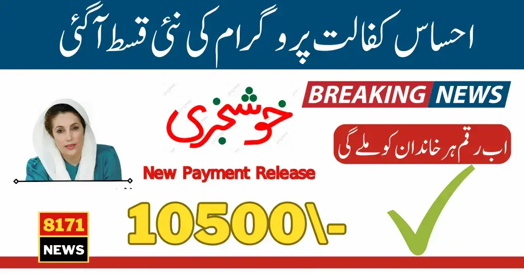 Benazir Kafaalat 8171 New Payment 10500 Start For Eligible Women