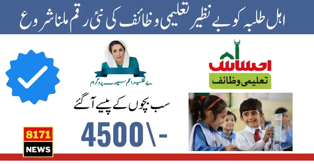 Benefits of Benazir Taleemi Wazifa New Payment 4500\- Start For Eligible Students