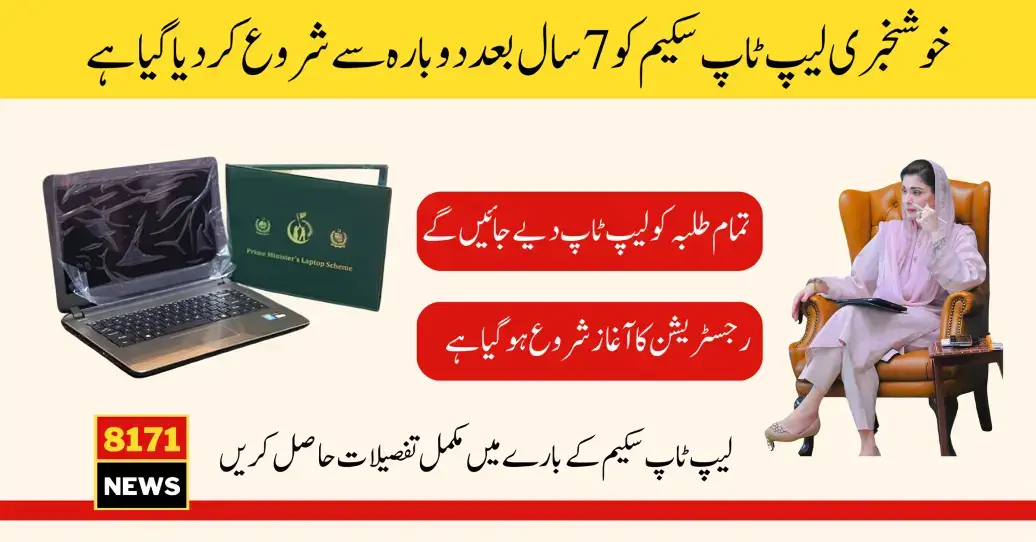 Breaking News Punjab Government Restores Laptop Scheme After 7 Years