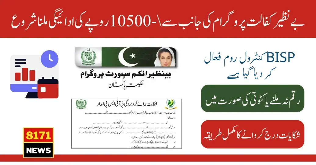 Control Room Activated For Benazir Kafalat April to June Installment 10500