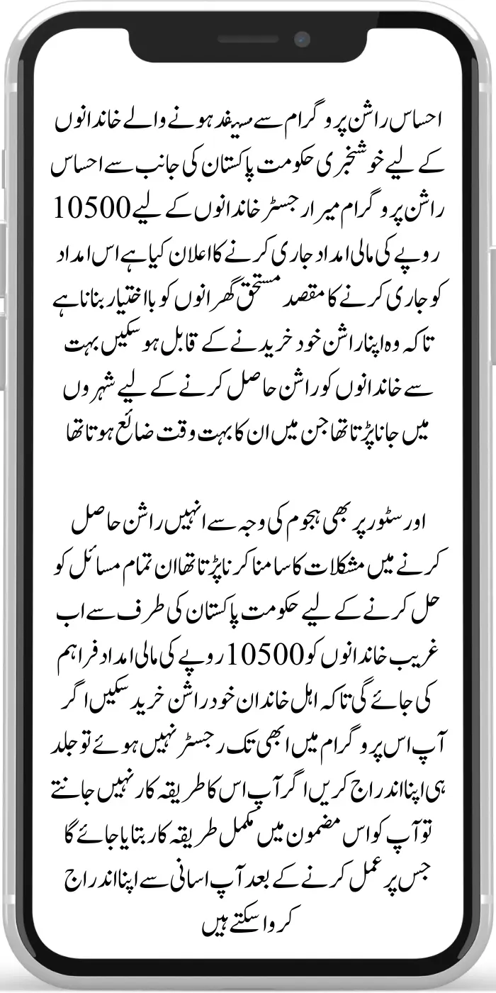 Ehsaas Rashan New Installment 10500 For Eligible Families