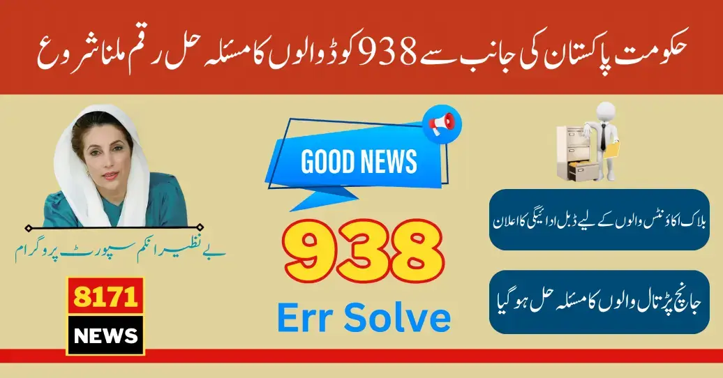 Good News for BISP Beneficiaries Now 938 Err Are Solved May Update 2024