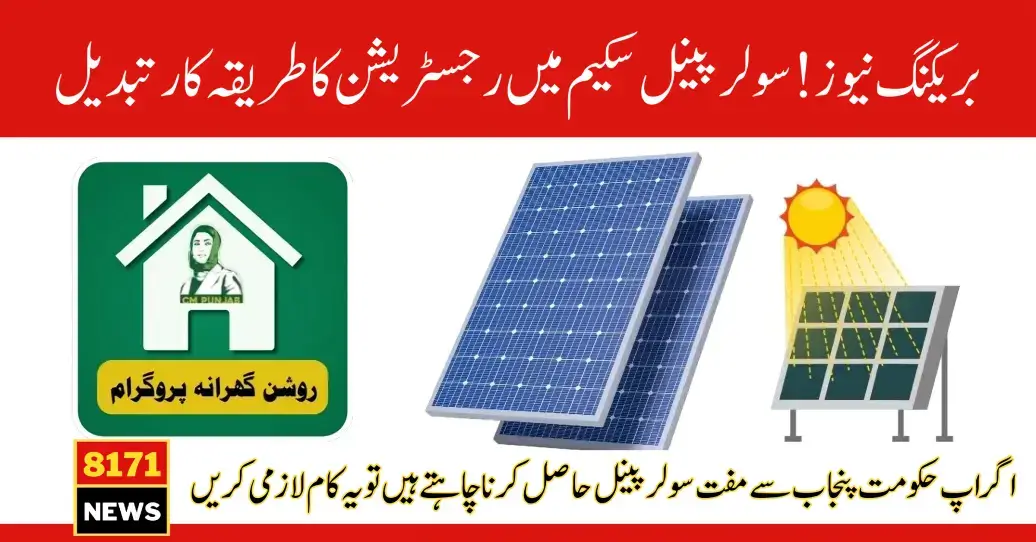 How to Apply for CM Punjab Solar Panel Scheme Step-by-Step Guide