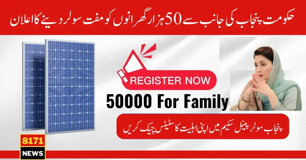 How to Be Eligible for the 50000 Punjab Solar Panel Scheme Latest Update (June 2024)