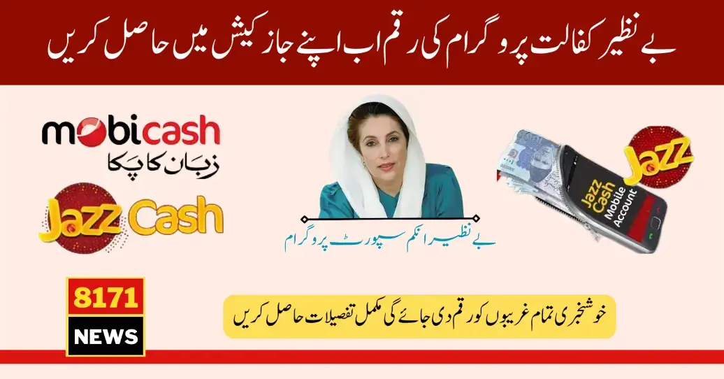 New Easy Way to Get BISP Payment through Jazz Cash