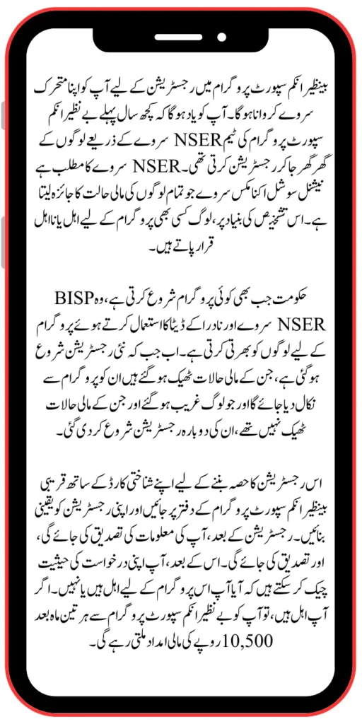 Procedure for Enrollment in Dynamic Survey of Benazir Income Support Programme