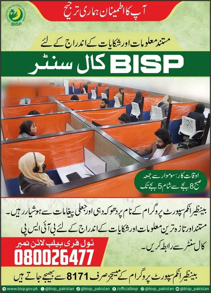 BISP Register Your Complaint in the BISP Complaint Center Through Call  