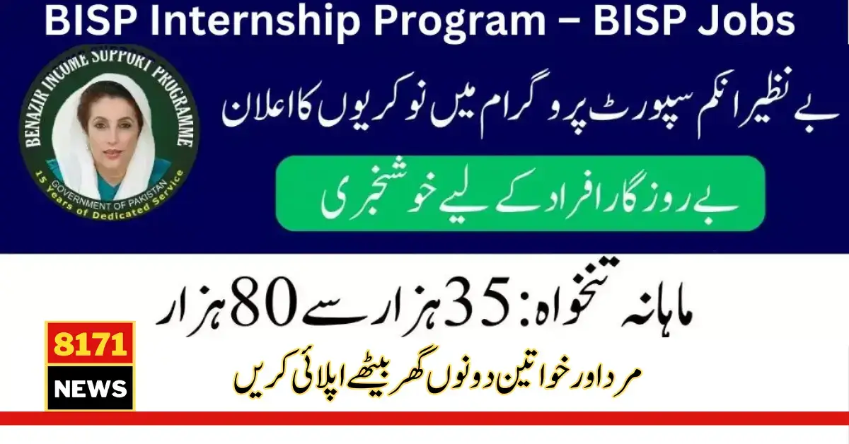 BISP Internship Program Online Registration 2024 Latest Update