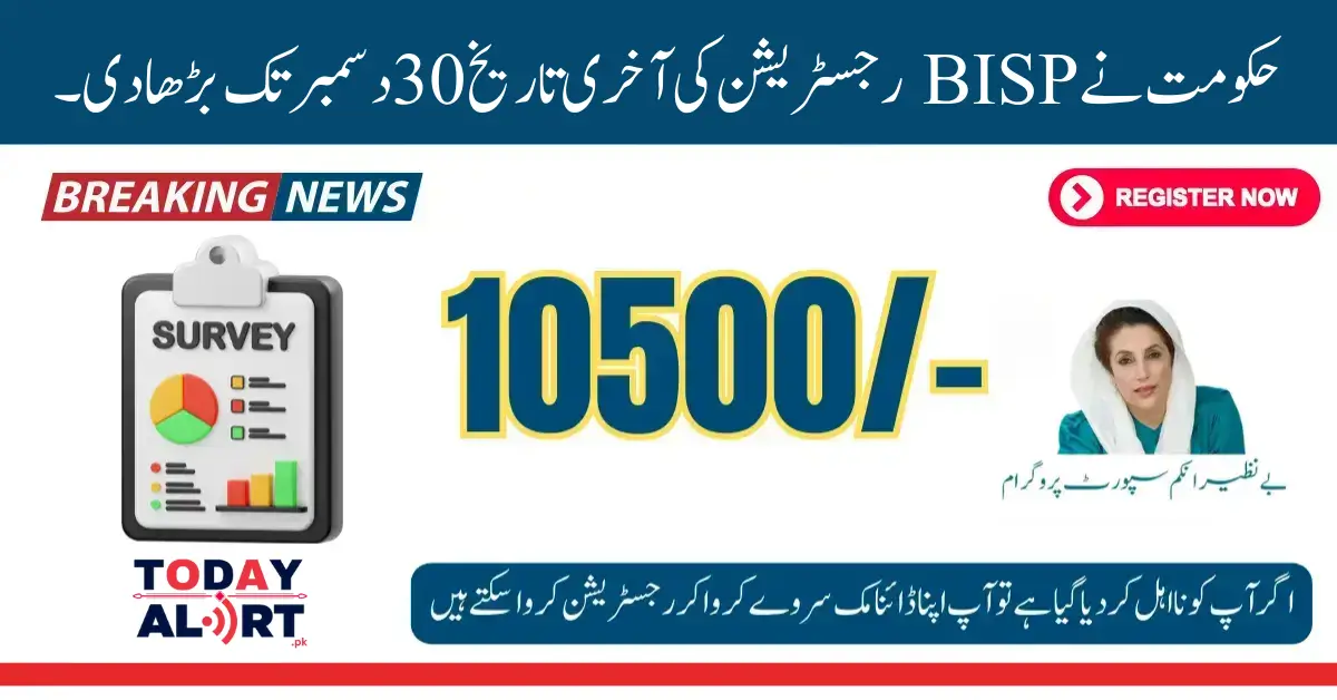 Breaking News: BISP Registration Approved By Govt till 30 December